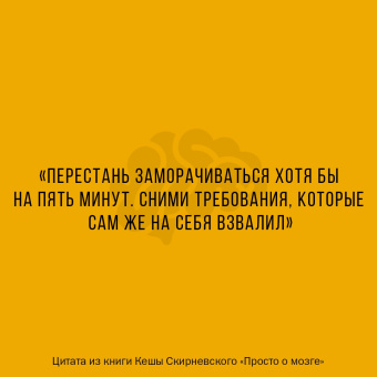 Кеша Скирневский: Просто о мозге. Как знания о мозге помогают получить больше