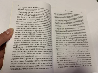 Адам Лашински: UBER. Инсайдерская история мирового господства
