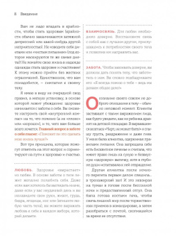 Ребекка Скритчфилд: Ближе к телу. Как перестать мучить себя и начать жить без диет и вредных привычек