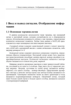 Алексей Типикин: Моделирование систем связи в MATLAB с помощью пакета расширения Communications Toolbox. Часть 1