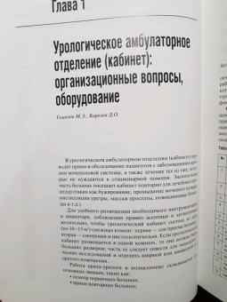 Пушкарь, Глыбочко, Зайцев: Амбулаторная урология. Руководство