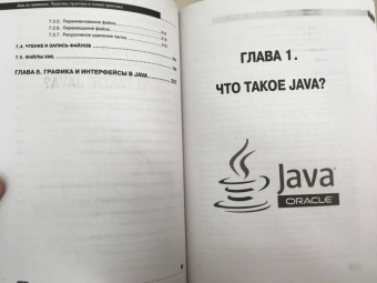 Сеттер, Яшин: Java на примерах. Практика, практика и только практика
