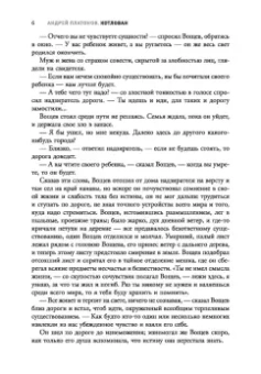 Андрей Платонов: Котлован