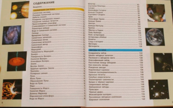 Спэрроу, Макнаб, Джон: Космос. Путешествие по Вселенной