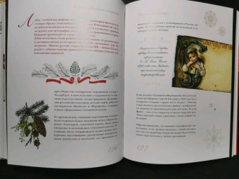 Виктория Ильина: С Новым годом и Рождеством! Иллюстрированная история новогодних открыток