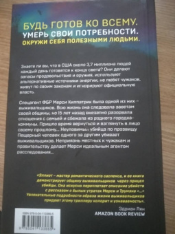 Кендра Эллиот: Первая смерть