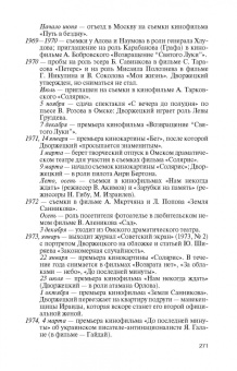 Елена Погорелая: Владислав Дворжецкий. Чужой человек