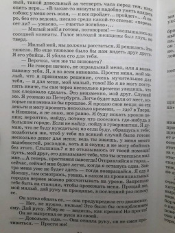 Николай Чернышевский: Что делать?