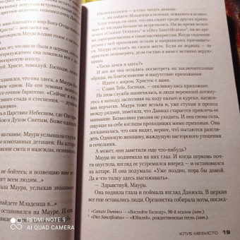 Тесс Герритсен: Клуб Мефисто