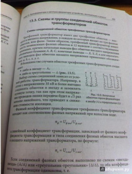 Корякин-Черняк, Шустов, Партала: Электротехнический справочник. Практическое применение современных технологий
