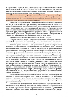 Блинов, Родичев, Сергеев: Образовательная профориентация. Учебное пособие для СПО