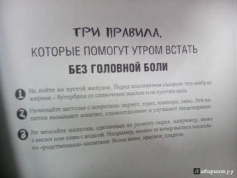 Стас Ковви: Ври! Ленись! Завидуй! Что такое плохо и почему это хорошо. Антикнига для умных