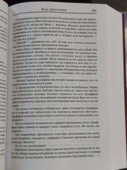 Дэвид Геммел: Волк среди теней