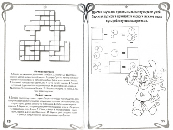 Александр Кочаров: Сборник кроссвордов и головоломок Киг № 1244 "Белоснежка"
