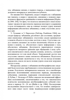 Ирина Тивьяева: Фиксация и трансляция индивидуальной памяти средствами естественного языка. Монография