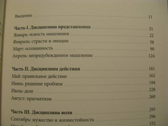 Холидей, Хансельман: Стоицизм на каждый день. 366 размышлений о мудрости, воле и искусстве жить