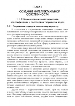 Алексеев, Леу: Основы защиты интеллектуальной собственности. Создание, коммерциализация, защита. Учебное пособие