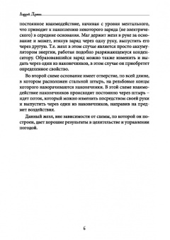 Андрей Драган: Ремесло Некроманта