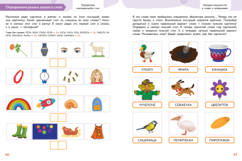 Елена Янушко: Закладываем основы грамотности