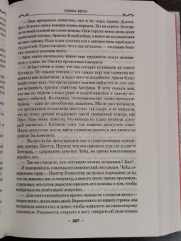 Робин Хобб: Сага о Шуте и Убийце. Книга 3. Судьба шута