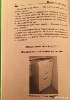Бондарева, Галкина: Ведение кассовых операций. Учебное пособие