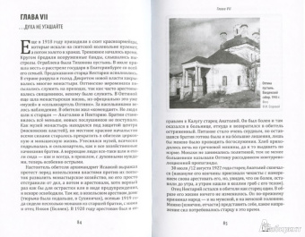Монах Лазарь (Афанасьев В.В.): Наставник и чудотворец. Жизнь Оптинского старца преподобного Нектария (Тихонова)