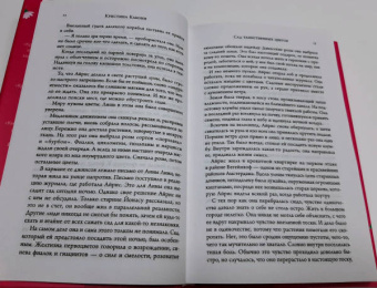 Кристина Кабони: Сад таинственных цветов