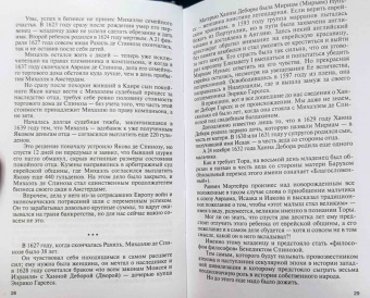 Петр Люкимсон: Спиноза. Разоблачение мифа