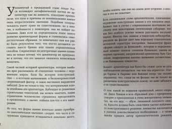 Мария Элькина: Архитектура. Как ее понимать. Эволюция зданий от неолита до наших дней