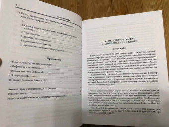 Алексей Лосев: Диалектика мифа. Дополнение к "Диалектике мифа"