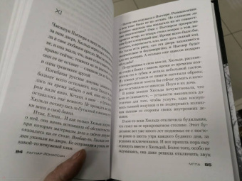 Рагнар Йонассон: Мгла