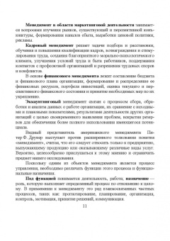 Хазбулатов, Красникова, Шишкин: Менеджмент. Курс лекций и практических занятий. Учебное пособие