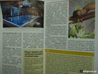 Ирина Фатиева: Венгрия. Курорты. Велес. Спа