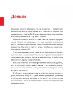 Афанасьев, Краснов, Бодрейший: Нескучные финансы. Как управлять бизнесом на основе цифр и не сойти с ума