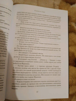 К. Сэнсом: Седьмая чаша