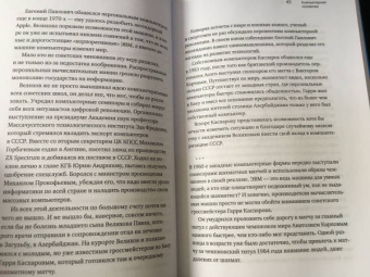 Максим Котин: Пионеры Кремниевой долины. История первого стартапа из России, покорившего мир