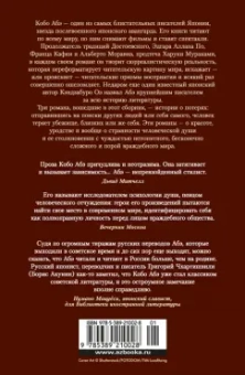 Кобо Абэ: Сожженная карта. Тайное свидание. Вошедшие в ковчег
