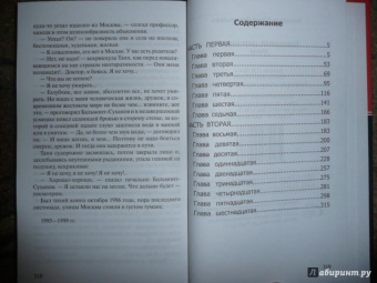 Юрий Бондарев: Бермудский треугольник