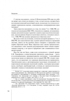 Александр Чочиев: Принцип in dubio contra fiscum в российском налоговом праве