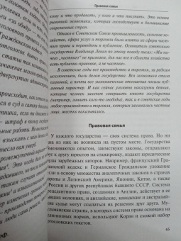 Артем Русакович: Как устроено право. Простым языком о законах и государстве