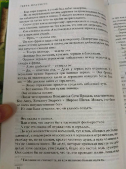 Терри Пратчетт: Ведьмы за границей. Дамы и Господа