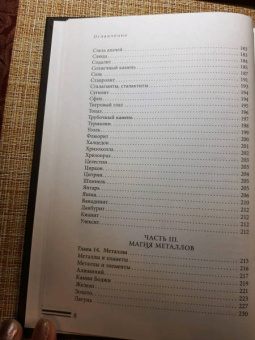 Скотт Каннингем: Энциклопедия кристаллов, драгоценных камней и металлов