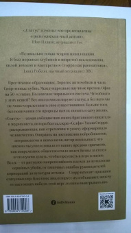 Уилл Сторр: Статус. Почему мы объединяемся, конкурируем и уничтожаем друг друга