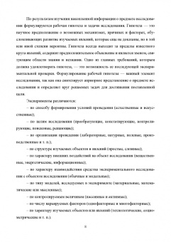 Щурин, Волкова: Планирование и организация эксперимента. Учебное пособие