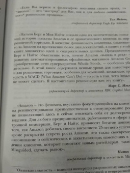 Берг, Найтс: Amazon. От офиса в гараже до $10 млрд годового дохода