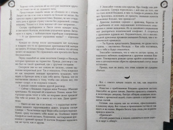 Франциска Вудворт: Тридцать первая жена, или Любовь в запасе