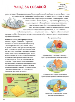 Сюзанна Риха: Моя самая красивая книга о кошках и собаках