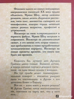Ирвин Шоу: Ночной портье