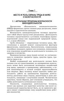 Бурашников, Максимов: Безопасность жизнедеятельности. Охрана труда на предприятиях пищевых производств. Учебник. СПО