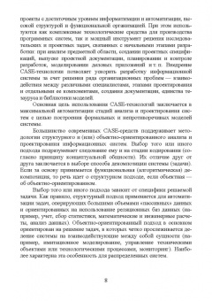 Гвоздева, Баллод: Проектирование информационных систем. Технология автоматизированного проектирования